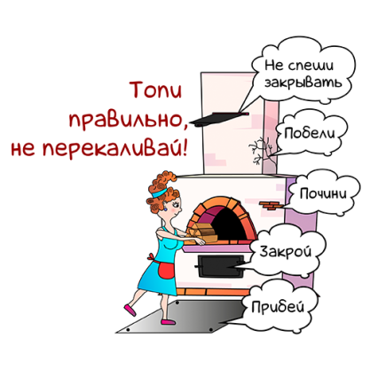 Безопасность печного отопления Безопасность печного отопления