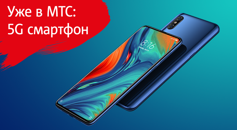 МТС запустил продажи первого в Беларуси 5G-смартфона