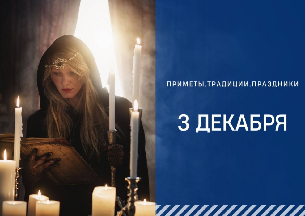 Приметы 3 декабря: что нельзя делать в Проклов день, чтобы не потерять все сбережения Приметы 3 декабря: что нельзя делать в Проклов день, чтобы не потерять все сбережения