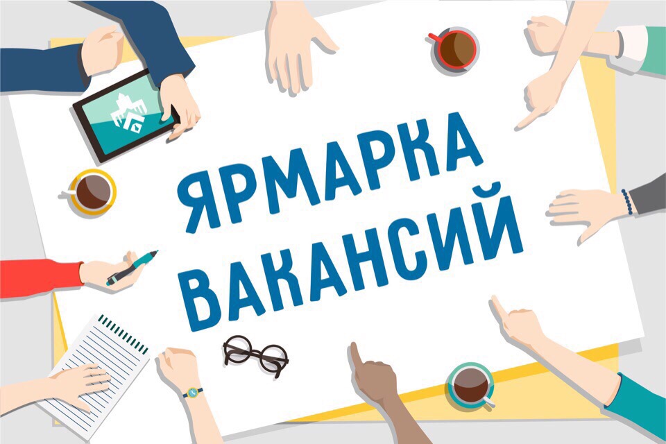 27 марта с 10.00 до 13.00 управлением по труду, занятости и социальной защите Сморгонского районного исполнительного комитета будет проводиться электронная ярмарка вакансий.