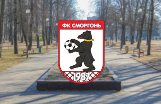 Новости футбольного клуба «Сморгонь»