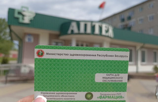 Аптеки РУП «Фармация» предоставляют скидки по карте «Для медицинского обслуживания»