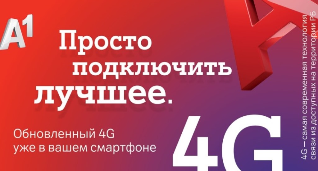 Лучшее качество связи А1: результаты подтверждены независимым регулятором