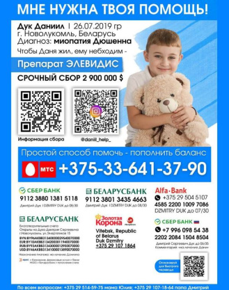 Сбор на лечение:  Дук Даниил | 6 лет