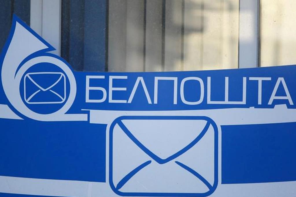 "Белпочта" досрочно выплатит пенсии и пособия за 7 ноября