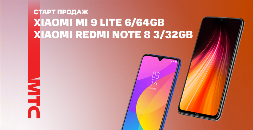 Xiaomi Mi 9 Lite и Xiaomi Redmi Note 8: новые версии доступны в МТС