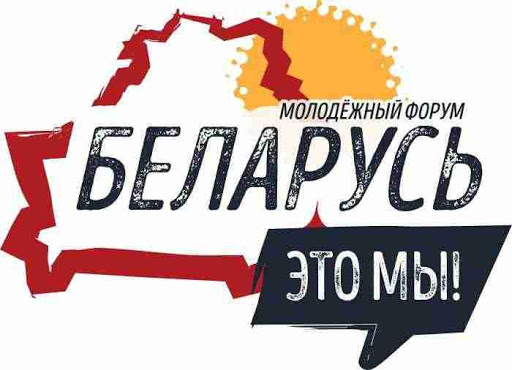 Акция "Выбираем студотряд" пройдет на площадках молодежных форумов "Беларусь - это мы"
