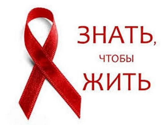 ЧТО ТАКОЕ ВИЧ/СПИД?
