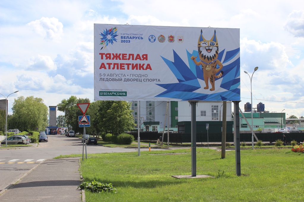 ІІ Игры стран СНГ - ждём и будем болеть!