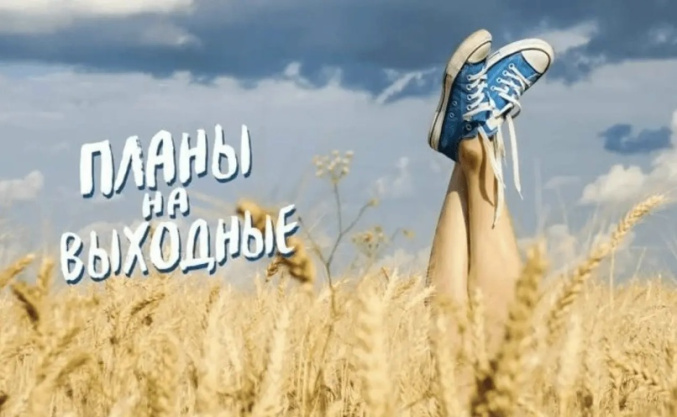 Последние выходные лета: как провести их с пользой для здоровья  и настроения