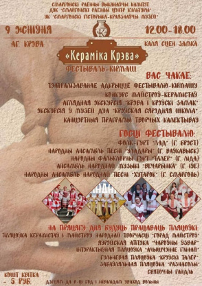 У Крэве адбудзецца фестываль-кірмаш «Кераміка Крэва»!