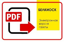 БЕЛКИОСК