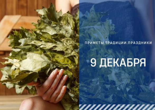 Приметы 9 декабря: что нельзя делать в Юрьев день, чтобы не быть должником весь год Приметы 9 декабря: что нельзя делать в Юрьев день, чтобы не быть должником весь год