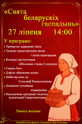 "Свята беларускіх гаспадынь"
