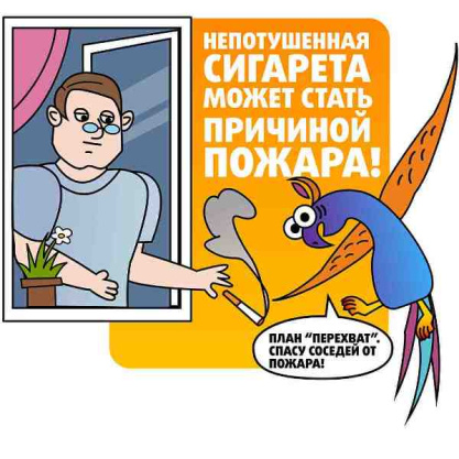 МЧС предупреждает! Основная причина пожаров-неосторожность при курении