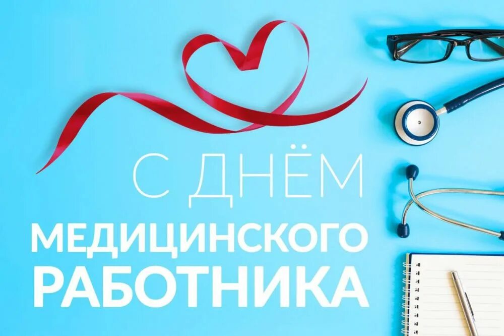 Уважаемые медицинские работники Сморгони и Сморгонского района! 