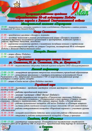 Программа районного праздника "Празднование 80-ой годовщины Победы советского народа в Великой Отечественной войне"