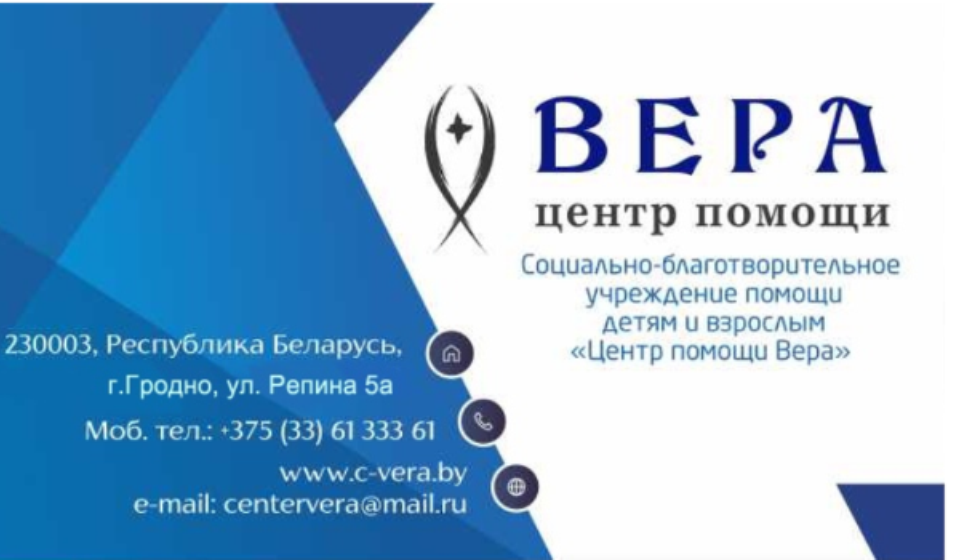 В преддверии Международного дня защиты детей Центр помощи «Вера» объявляет старт благотворительной акции «Улыбка ребёнка»