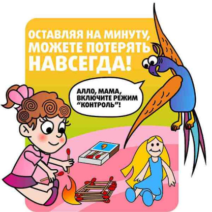 Безопасные каникулы