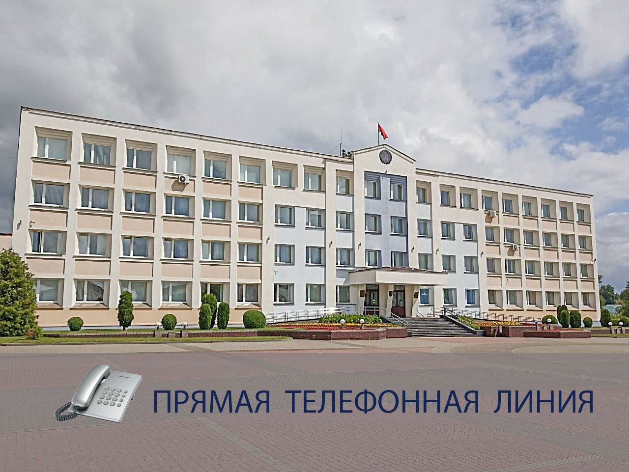 Прямая линия прошла в Сморгонском райисполкоме