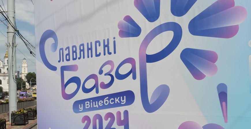 Детский музыкальный конкурс и театральные встречи стартуют на "Славянском базаре"