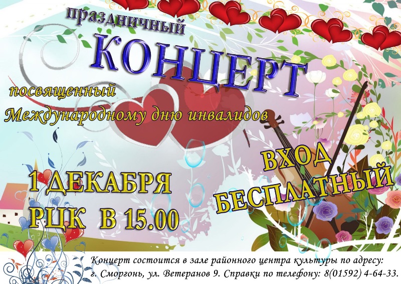 Сморгонский районный Центр культуры приглашает на концерт