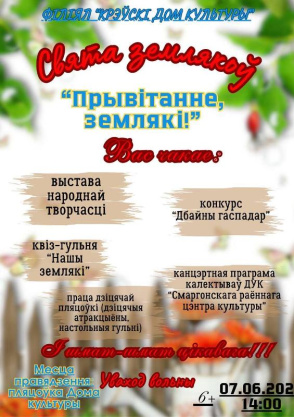 Свята землякоў "Прывітанне, землякі"