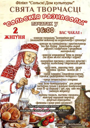Свята творчасці "Сольскія разнасолы"