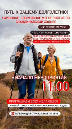Районное спортивное мероприятие по скандинавской ходьбе