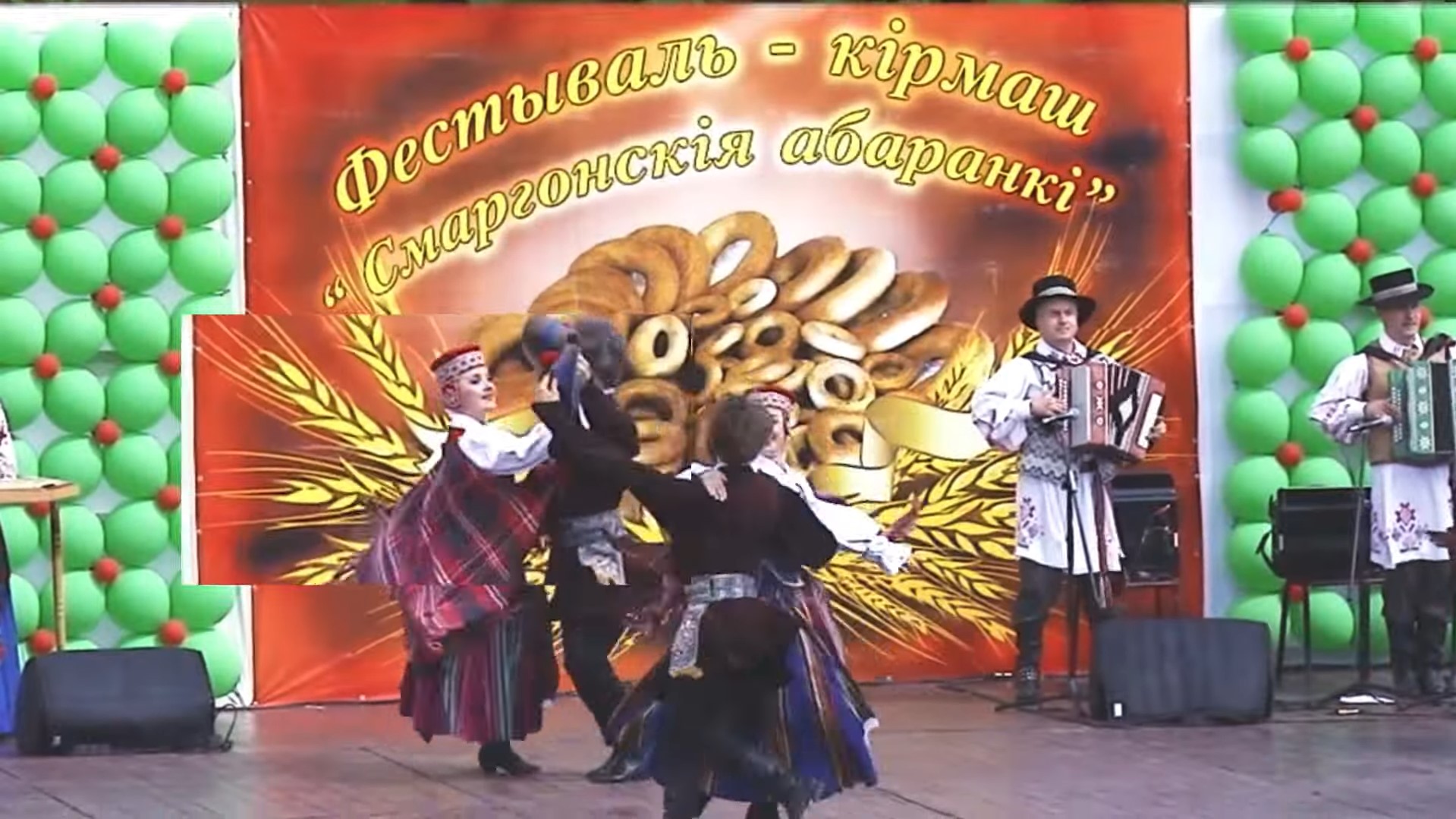 Сморгони - 520 лет!!! / Фестиваль-ярмарка "Сморгонские баранки"