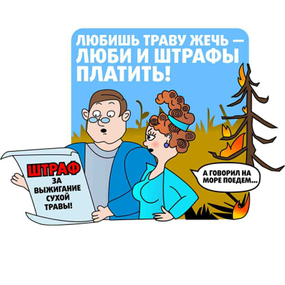Чтобы огонь не вышел из-под контроля