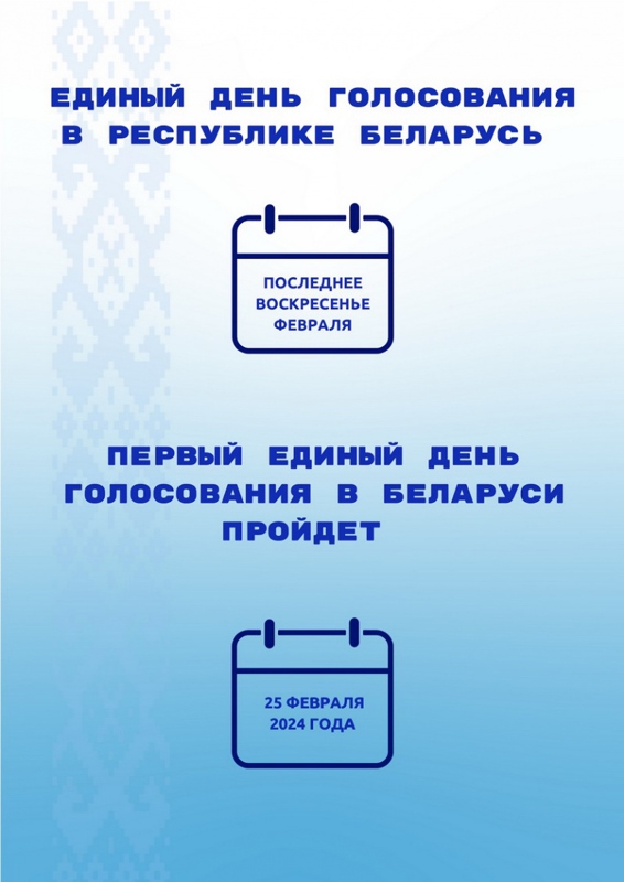 Решение №263/993 от 27 октября 2023 года.Об образовании избирательных округов по выборам депутатов Cморгонского районного Cовета депутатов двадцать девятого созыва