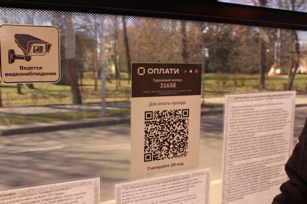 Как оплатить проезд в транспорте?