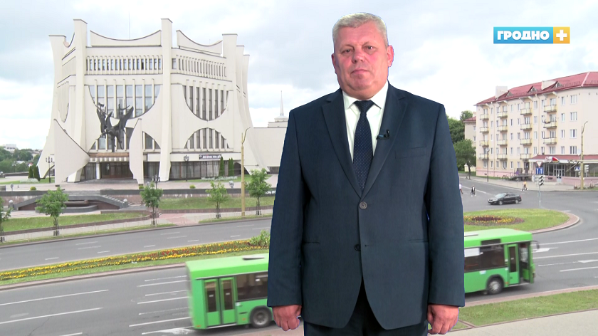 Обращение председателя Гродненского городского исполнительного комитета к жителям города