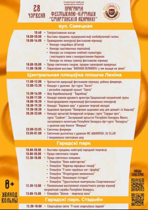 ПРАГРАМА ФЕСТЫВАЛЮ-КІРМАШУ "СМАРГОНСКІЯ АБАРАНКІ"