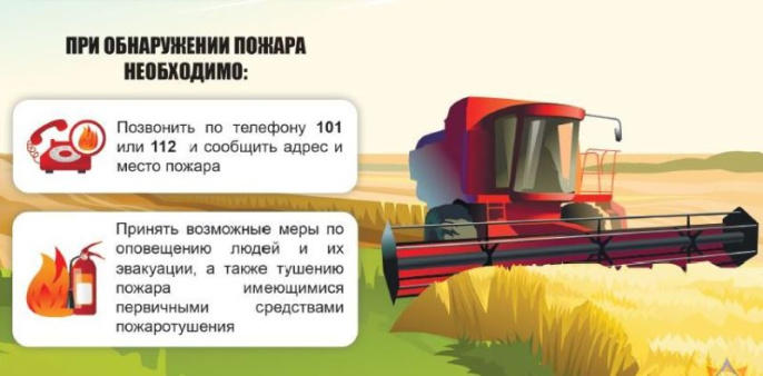 ОБЕСПЕЧЕНИЕ ПОЖАРНОЙ БЕЗОПАСНОСТИ В ПЕРИОД УБОРОЧНОЙ КАМПАНИИ