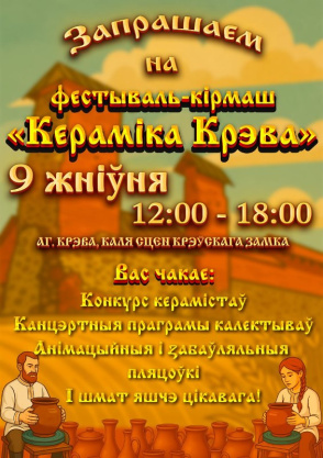 У Крэве адбудзецца фестываль-кірмаш «Кераміка Крэва»!
