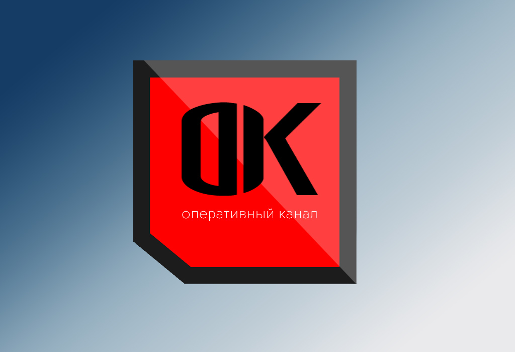 Оперативный канал