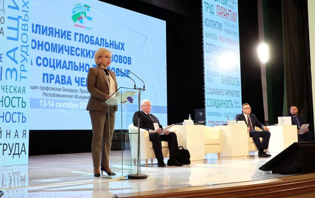 В Минске прошла Международная конференция «Влияние глобальных экономических вызовов на социально-трудовые права человека»