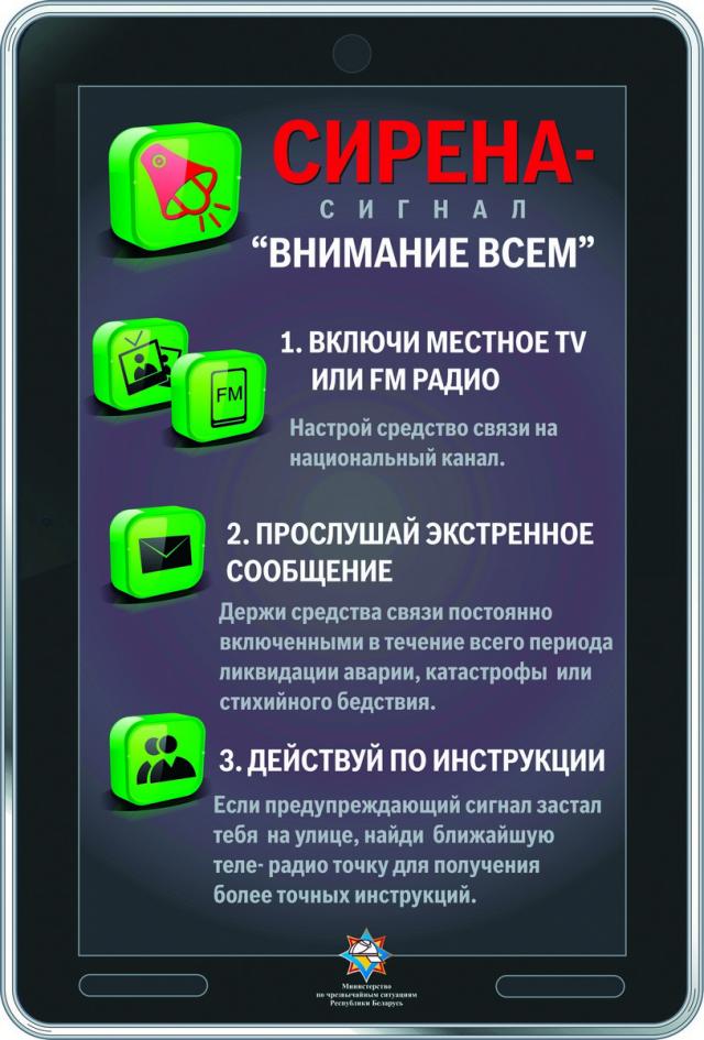 Проверка функционирования автоматизированной системы  централизованного оповещения населения пройдет в Беларуси