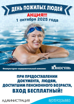 День пожилых людей