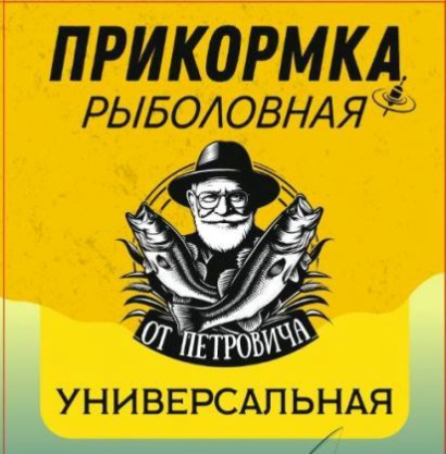 «От Петровича» – прикормка для удачной рыбалки