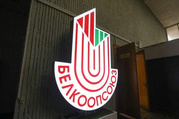 Уважаемые работники и ветераны потребительской кооперации!
