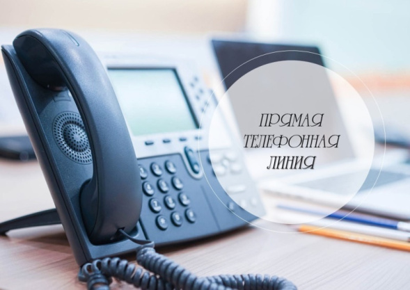 «Прямая телефонная линия» в мае