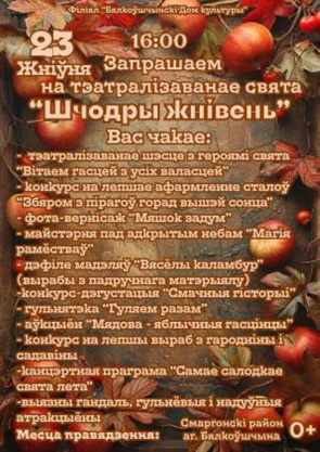 Тэатралізаванае свята "Шчодры жнівень"