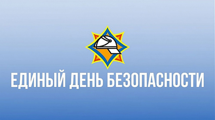 Единый день безопасности пройдет на Сморгонщине!