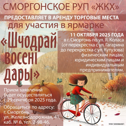 Ярмарка "Шчодрай восені дары"