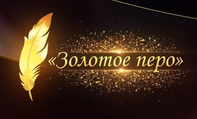 Корреспондент редакции газеты «Светлы шлях» Сергей Юревич в числе призеров республиканского конкурса «Золотое перо «Белой Руси»