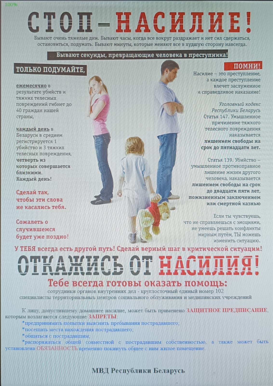 Стоп насилие!!!