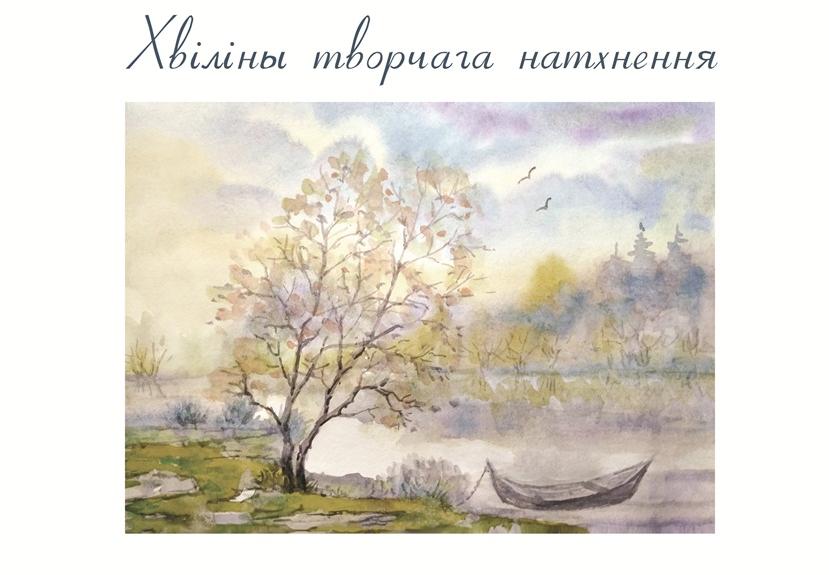 Выйшла новая кніга-альбом Уладзіміра Церабуна “Хвіліны творчага натхнення”